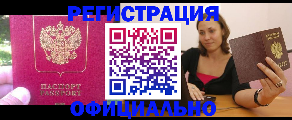 прописка для работы в Тольятти