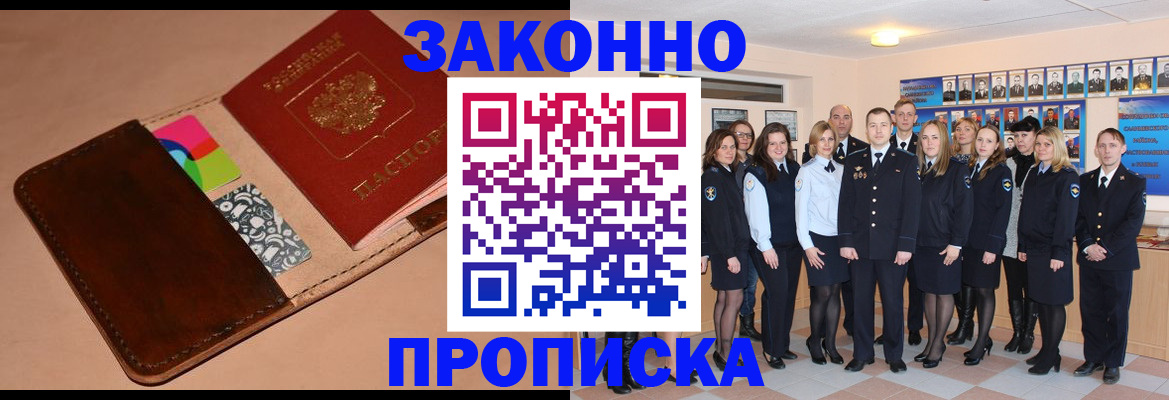 прописка в квартире в Тольятти