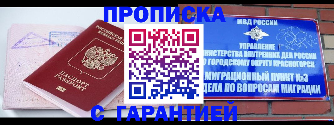 прописка законно в Тольятти