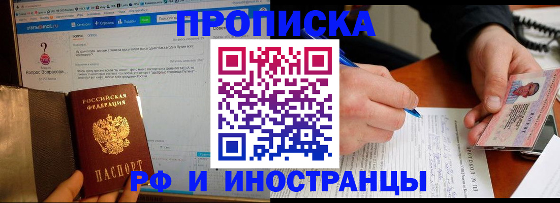 купить прописку в Тольятти